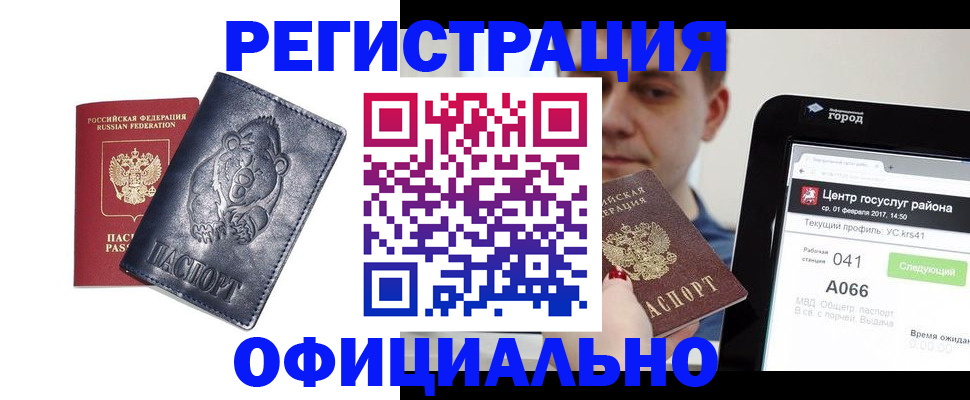 временная регистрация законно в Боре