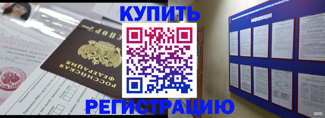 временная регистрация гарантия в Боре