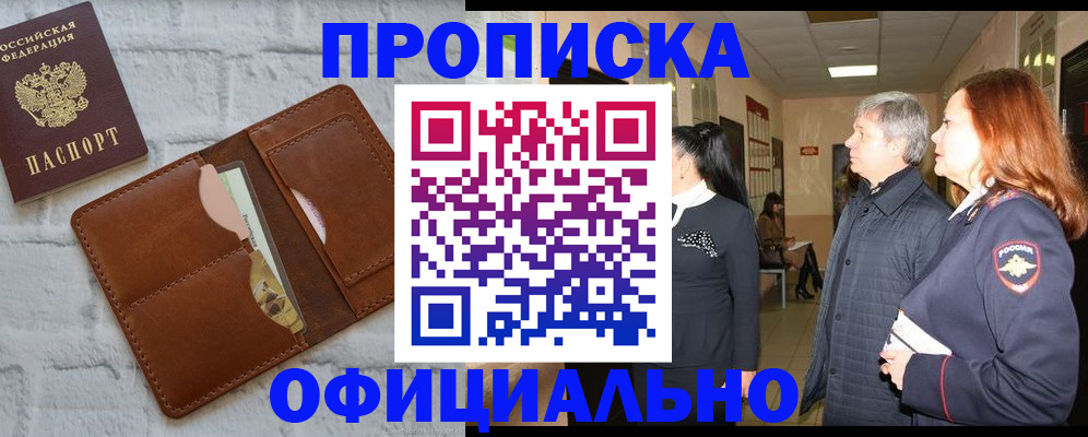 временная регистрация недорого в Боре