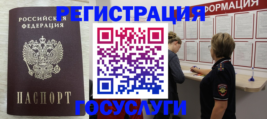 временная регистрация купить в Боре