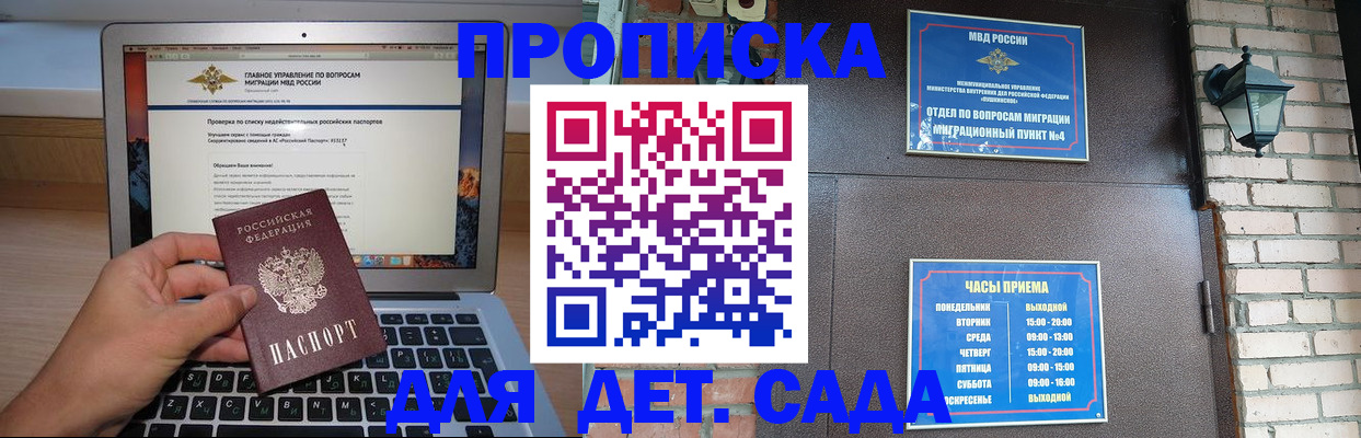 временная регистрация надежно в Боре
